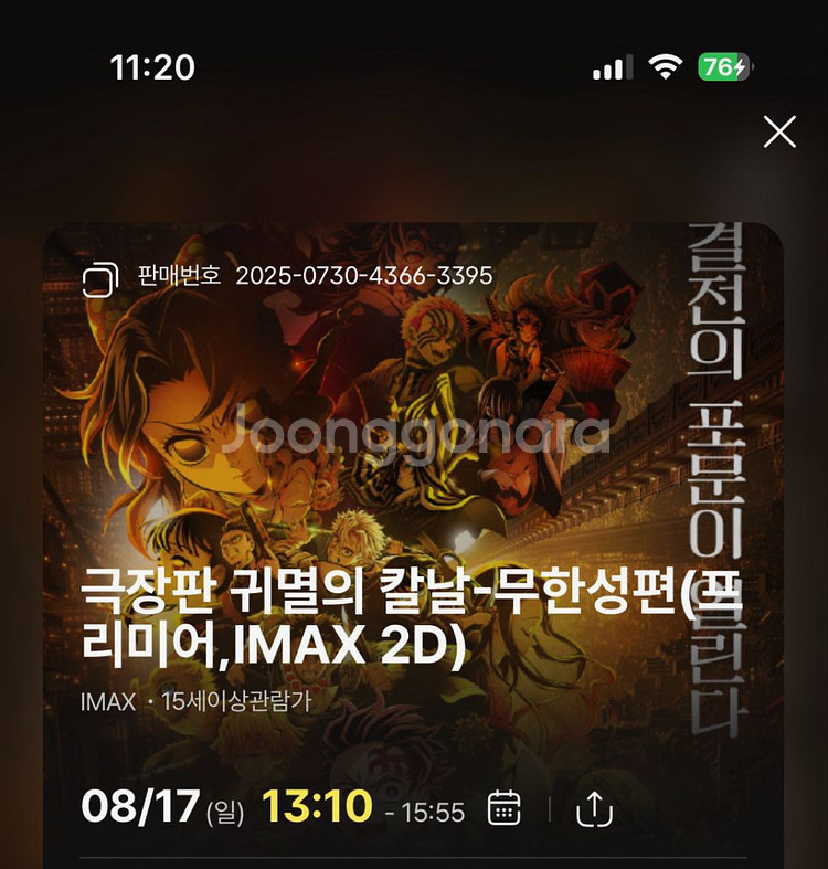 귀멸의칼날 무한성편 8/17(일) 천호cgv아이맥스--0