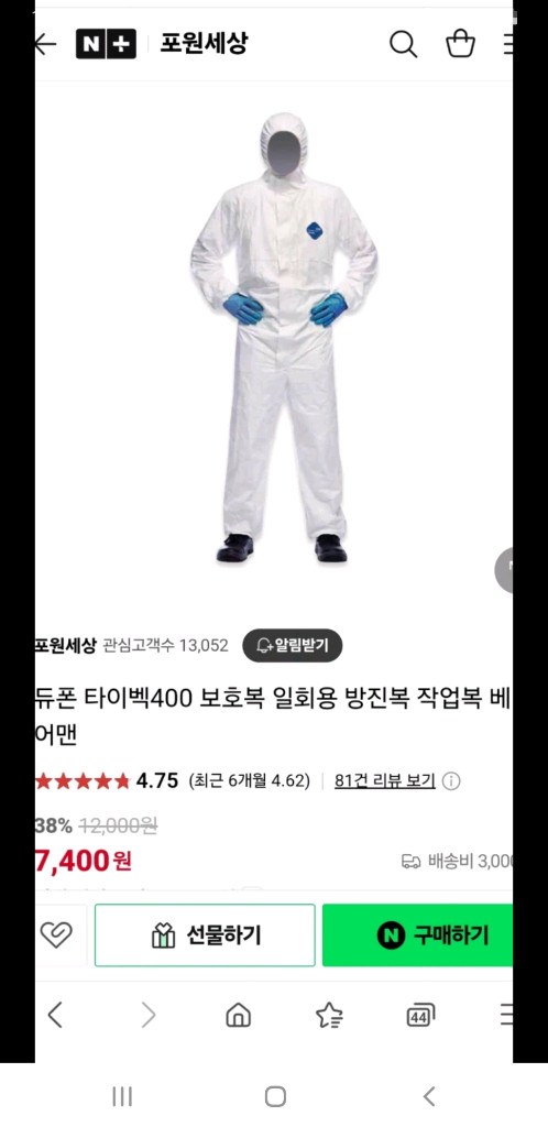 Tyvek 400 듀폰 방수/방진복 판매합니다--1