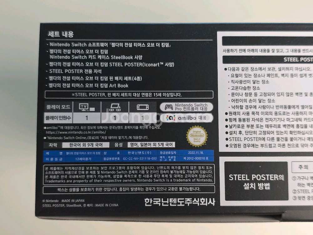 젤다의 전설 티어스 오브 더 킹덤 콜렉터즈 에디션--1