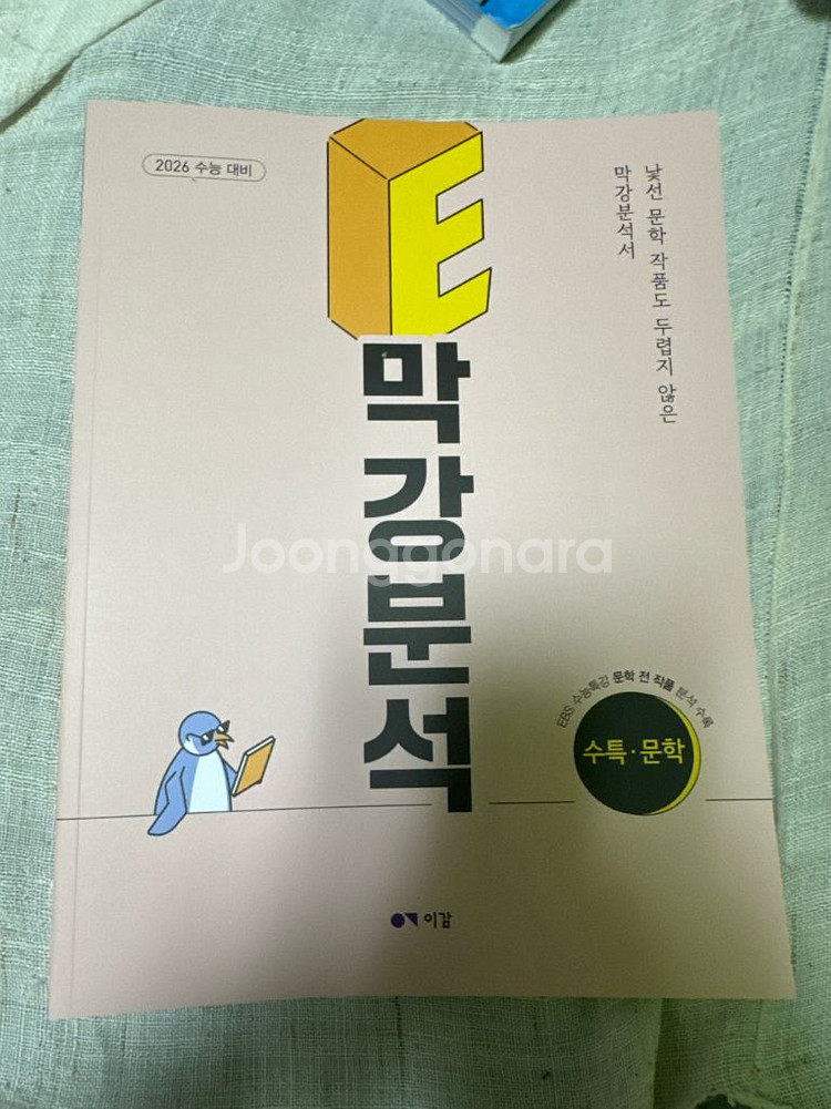 막강분석 수특,문학--0