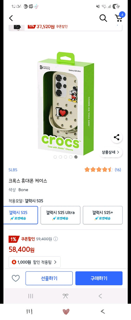 s25 크록스케이스 판매!--3