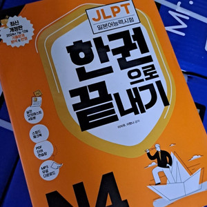 한권으로끝내기 n4 jlpt