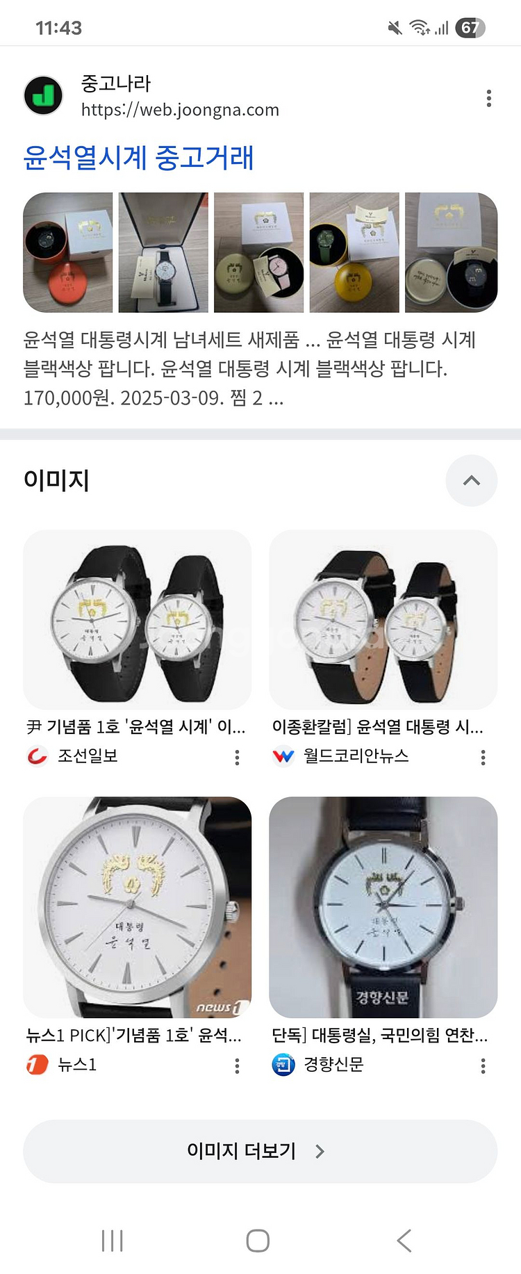 윤석열 은장시계 남성용 삽니다--0