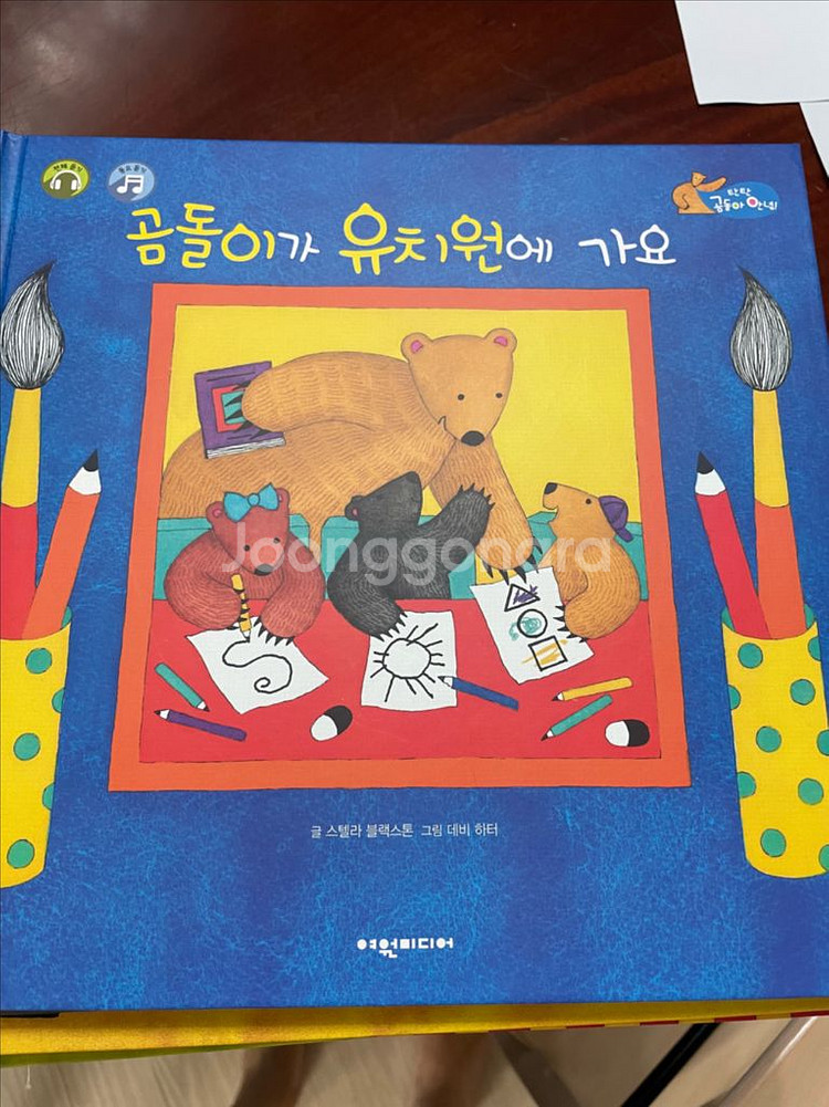 탄탄곰돌아 안녕 전집 30권 (새상품)--4