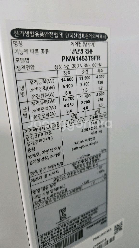 엘지40평 삼상 인버터 냉난방기 pnw1453t9fr--1