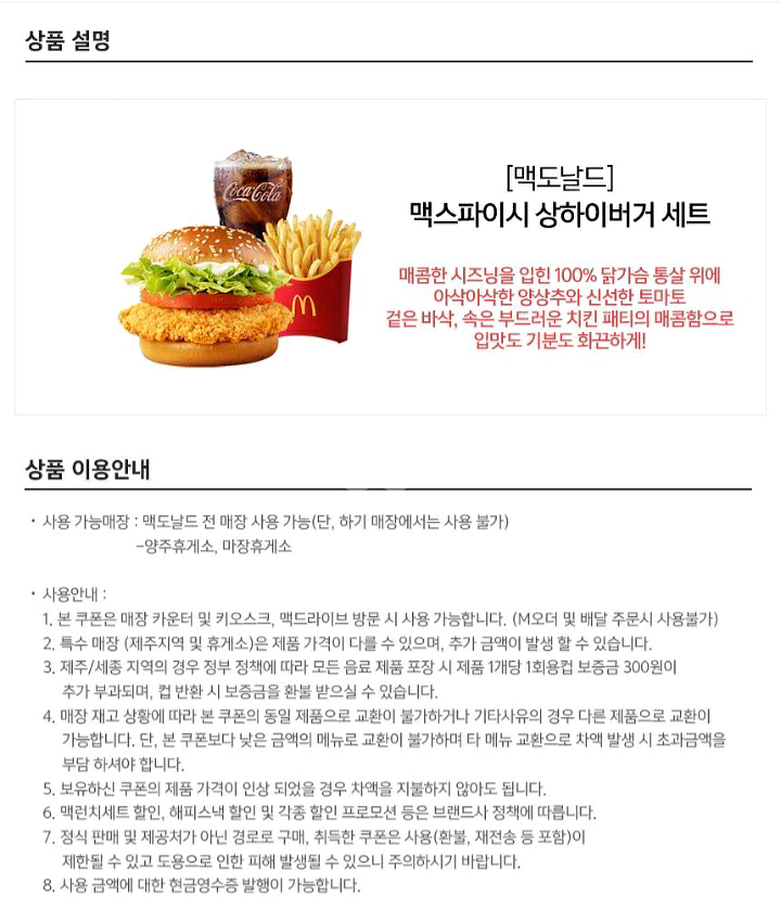 맥도날드 상하이버거세트--1