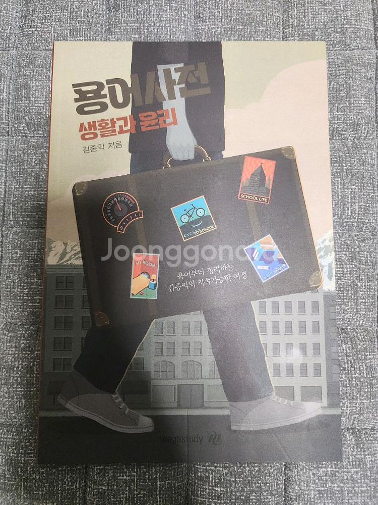 김종익 하루종익 주간지 + 잘 되는 기출 + 용어사전--1