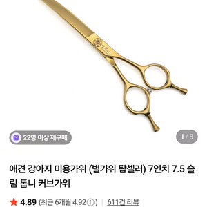 별가위 7.5 슬림 톱니 커브가위 (가위집포함)