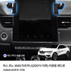 XM3 차량용품(전용거치대,대쉬보드커버 등)