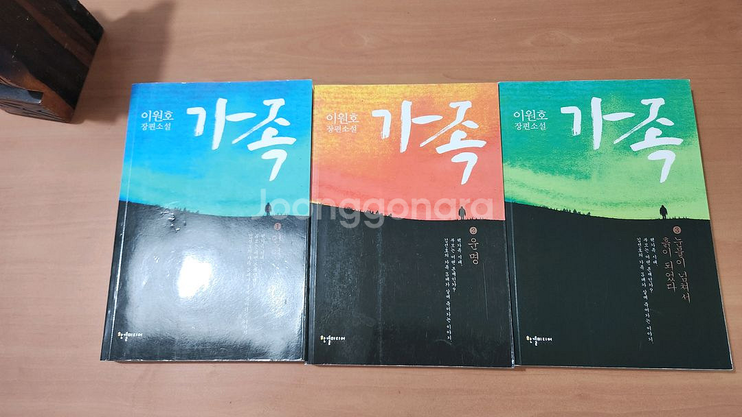이원호 장편소설 가족 1~3 완 소장용 A급--0
