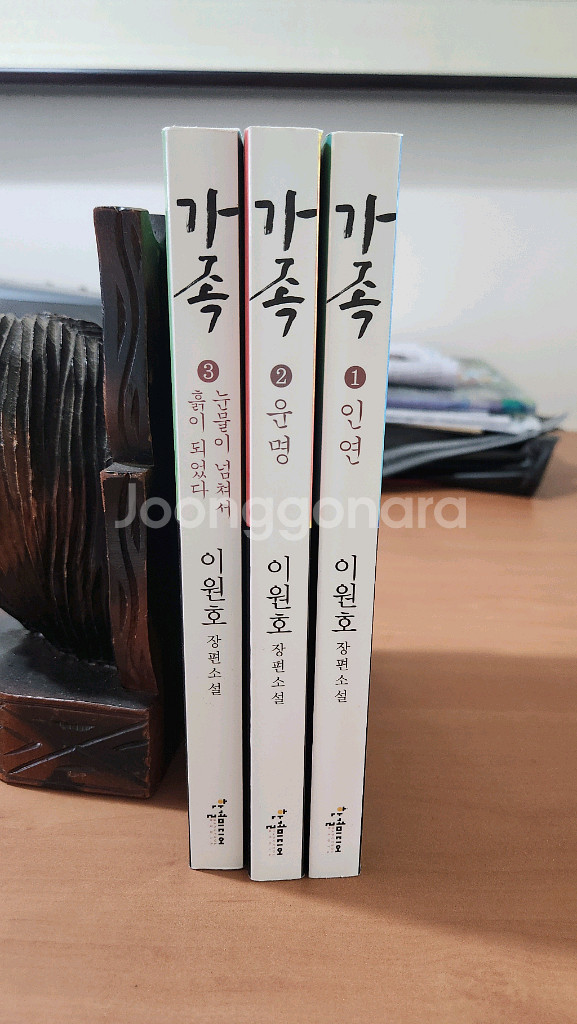 이원호 장편소설 가족 1~3 완 소장용 A급--1