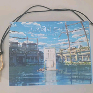 스즈메의 문단속 굿즈 판매