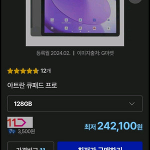 artran 큐패드 프로
