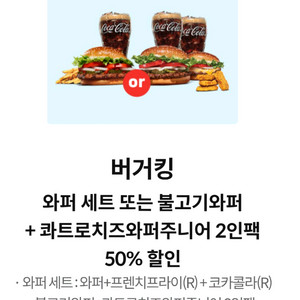 버거킹 50%할인권