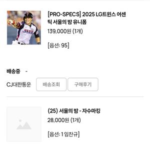 LG트윈스 서울의밤 임찬규선수 95