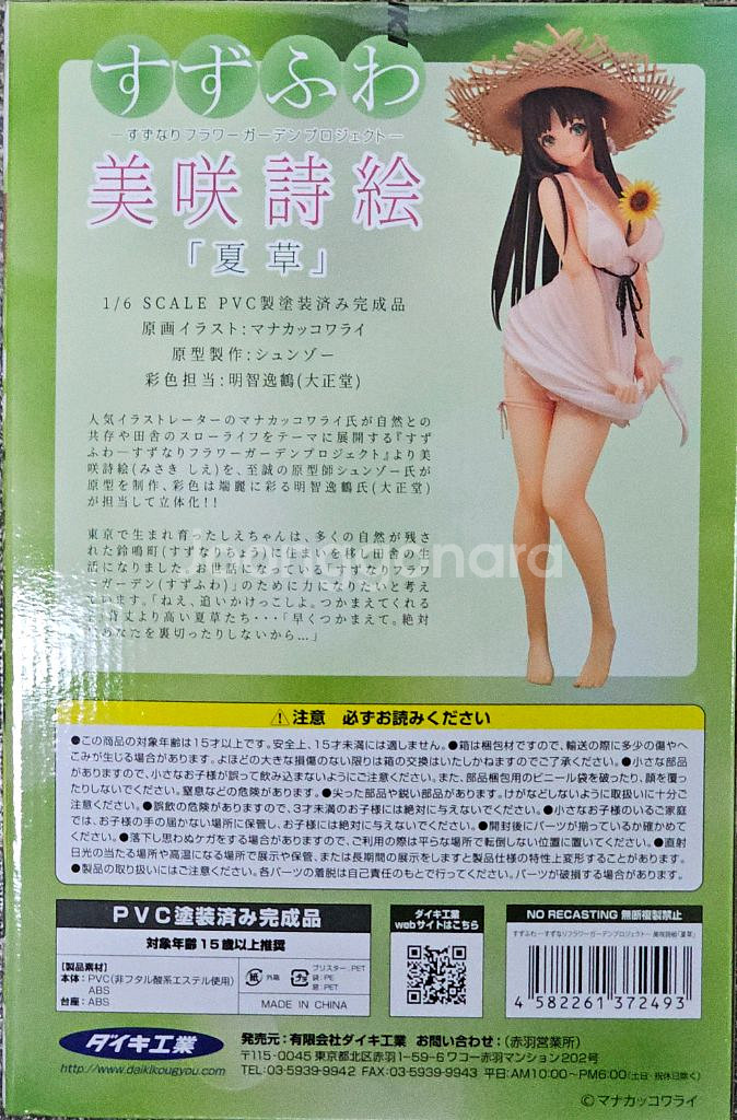 다이키공업 1/6 스케일 스즈후와 미사키시에 성인피규어--8