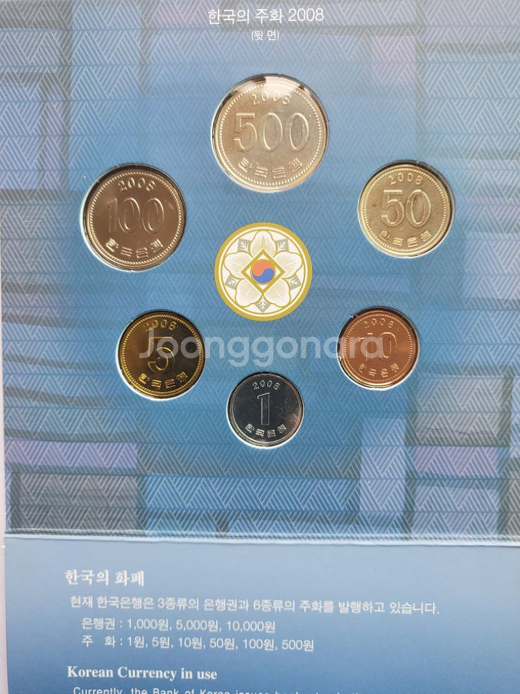2008년 한국의주화(민트세트)--2