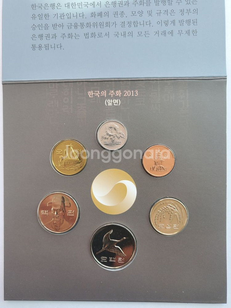 2013년 한국의주화(민트세트)--1