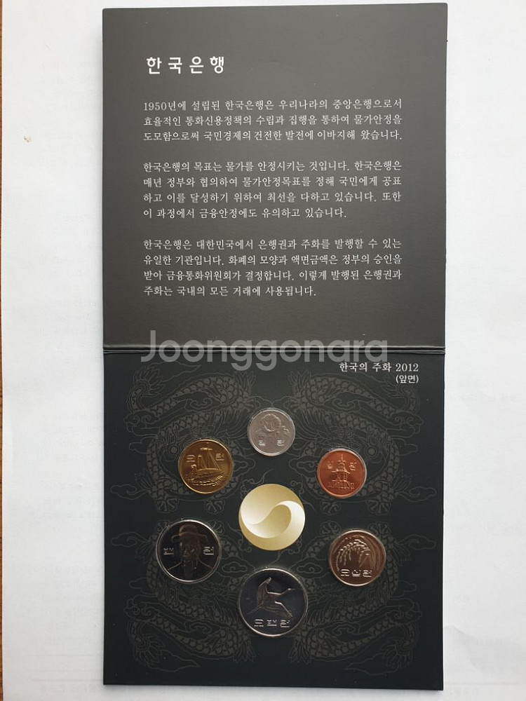 2012년 한국의주화(민트세트)--2