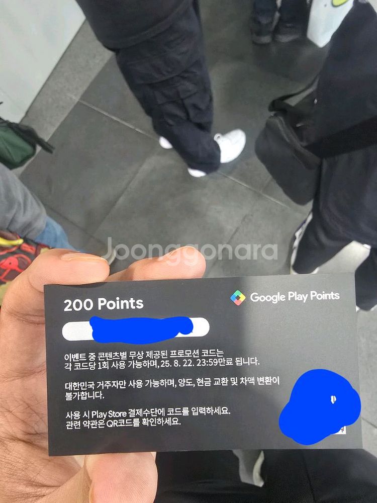 구글플레이포인트 200포인트--0