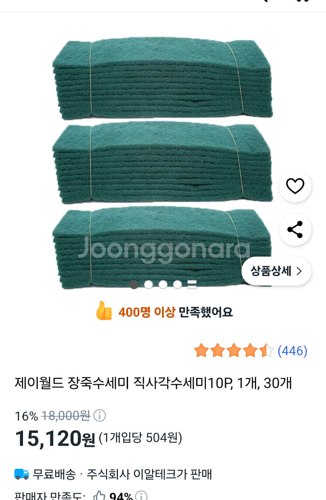 제이월드 청수세미 30개입 에눌X(랩으로 포장했음)--1