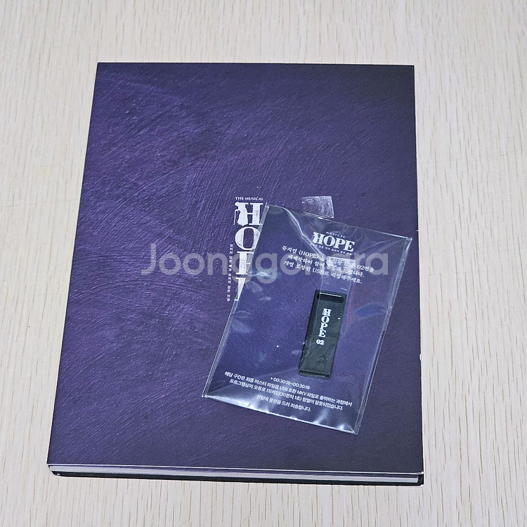 뮤지컬 호프 실황 DVD usb--0