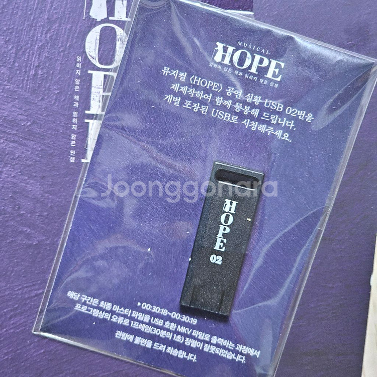 뮤지컬 호프 실황 DVD usb--1