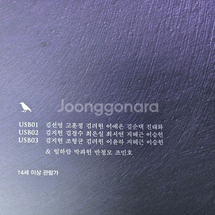 뮤지컬 호프 실황 DVD usb--2