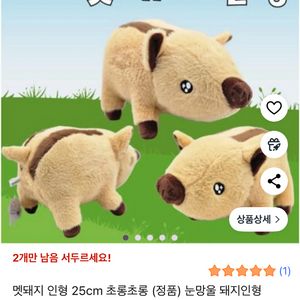 멧돼지 3형제 중형 인형