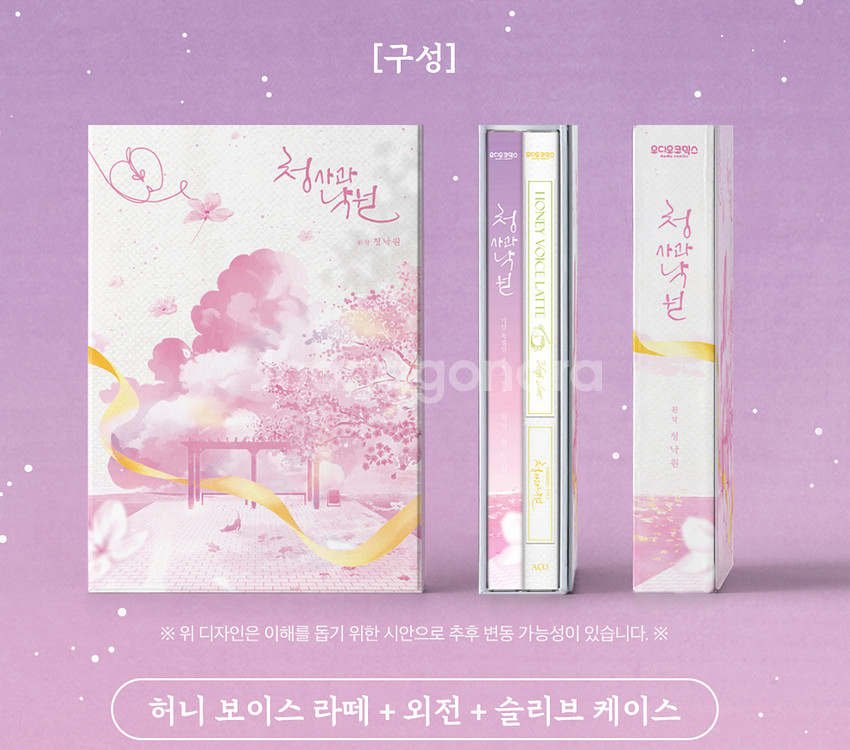 청사과낙원 3부 외전 드씨 드라마씨디 드라마cd 구해요--0