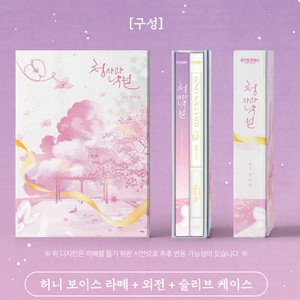 청사과낙원 3부 외전 드씨 드라마씨디 드라마cd 구해요