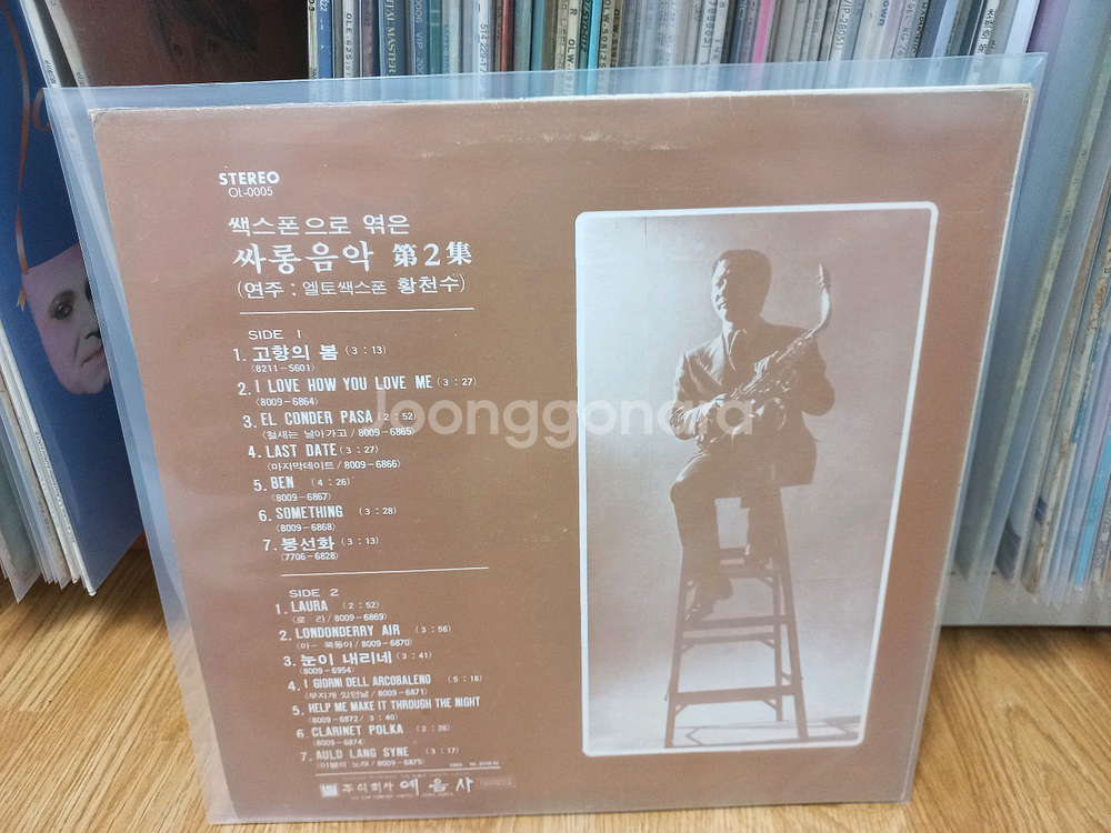 황천수의 싸롱음악lp--1