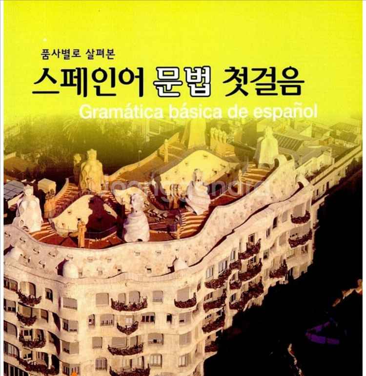 스페인어 학습 교재 3권일괄--1