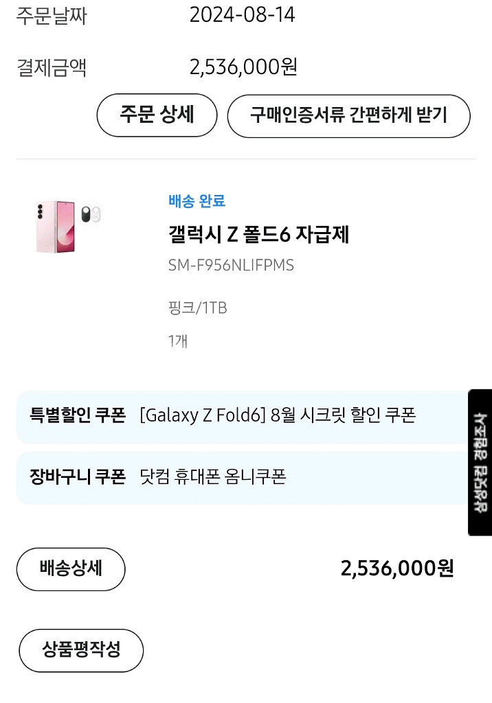 갤럭시Z폴드6 1tb ㅡ자급제--5