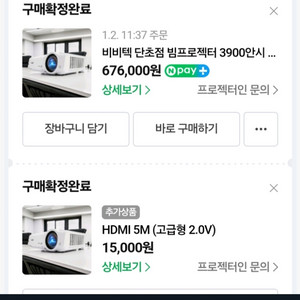 비비텍 단초점 빔프로젝터 판매합니다. (새상품)