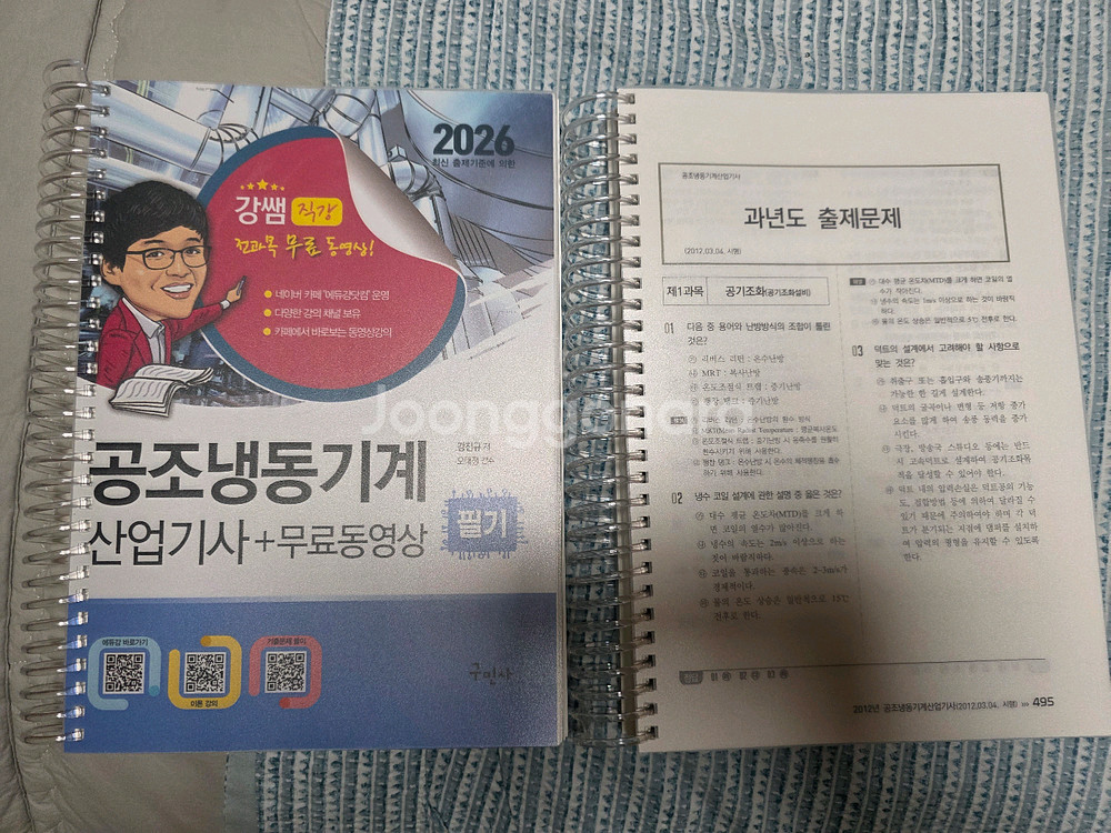 구민사 공조냉동기계 산업기사 필기, 김동준 소방학개론--0