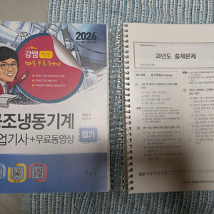구민사 공조냉동기계 산업기사 필기, 김동준 소방학개론