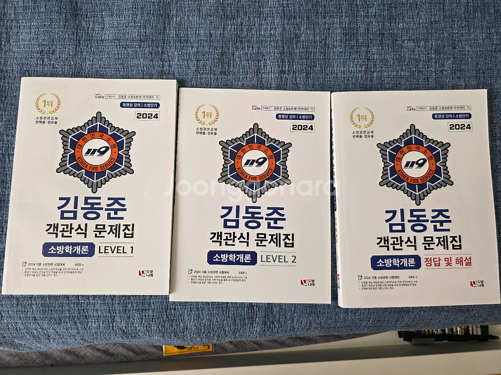 구민사 공조냉동기계 산업기사 필기, 김동준 소방학개론--1