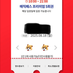 롯데월드매직패스 8월18일 5회권 2장 6만원씩