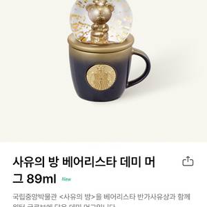 스타벅스 사유의 방 베어리스타 데미머그 새상품