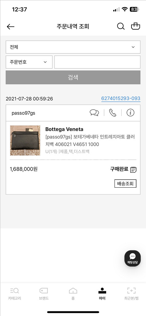 보테가 클러치 팝니다--0