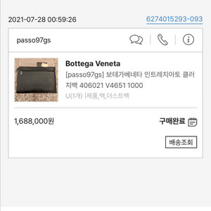 보테가 클러치 팝니다