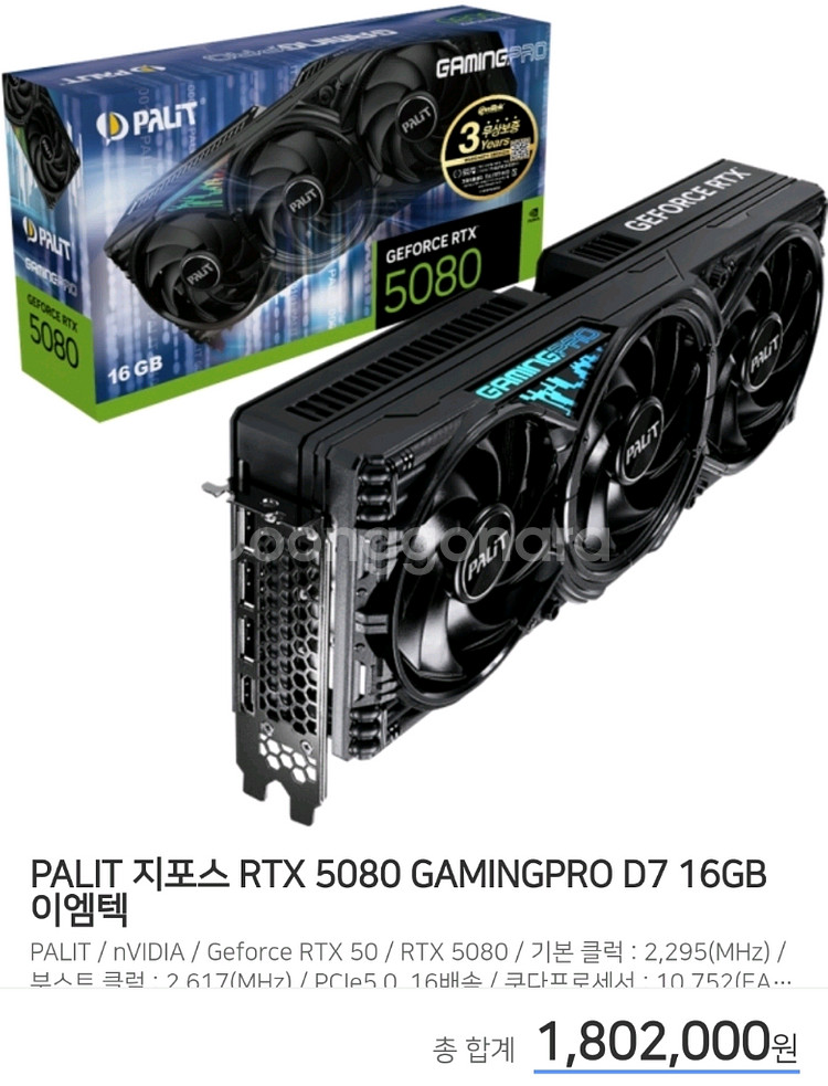 PALIT RTX 5080 GAMINGPRO 미개봉--2