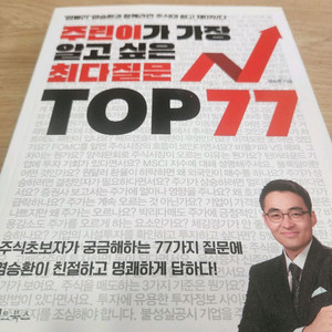 도서 : 주린이가 가장 알고싶은 최다질문 TOP77