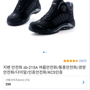 지벤215 안전화 여름 250 방수통풍 새제품