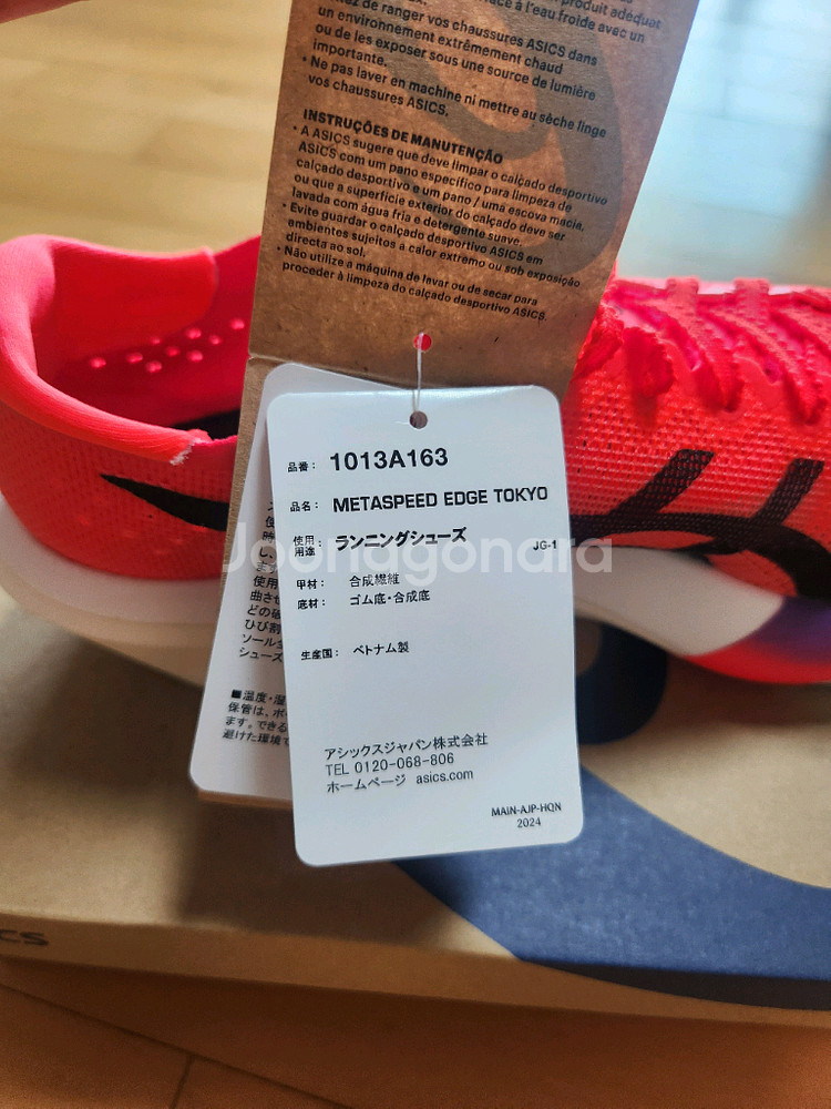 메타스피드 엣지 도쿄 275--1