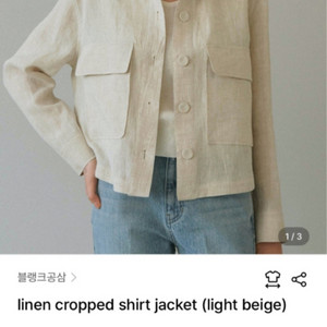 블랭크공삼 린넨자켓