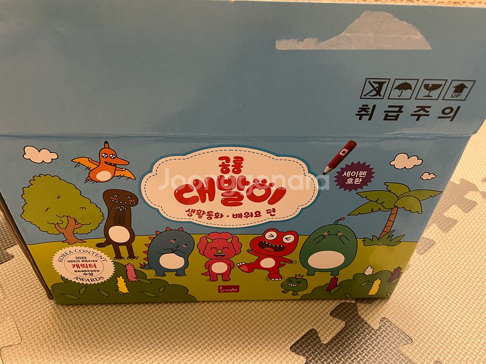 공룡대발이 생활동화 배워요--0