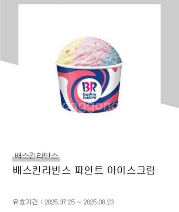 베스킨라빈스 파인트(칼답)--0