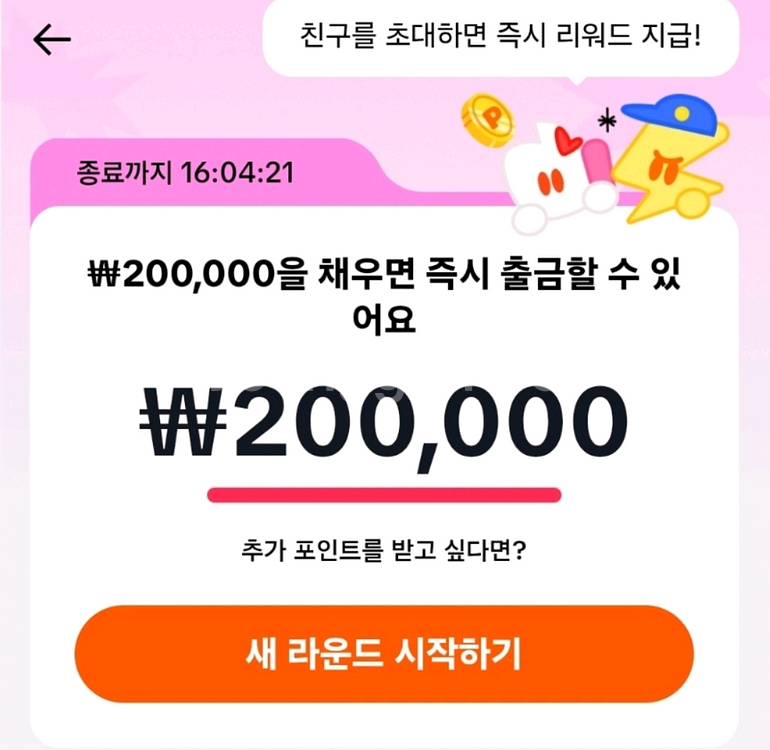 틱톡라이트 신규가입 7만원 장기미접속자 2만원--0